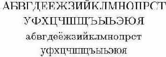 METAFONT-шрифты.