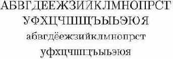 METAFONT-шрифты.