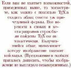 Абзацы нестандартной формы